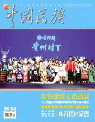 中国民族杂志